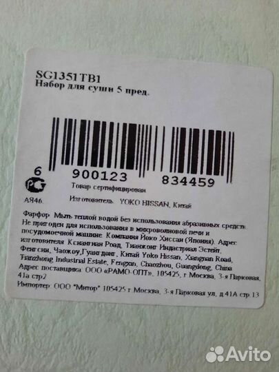 Набор для суши