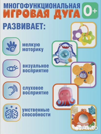 Дуга с игрушками