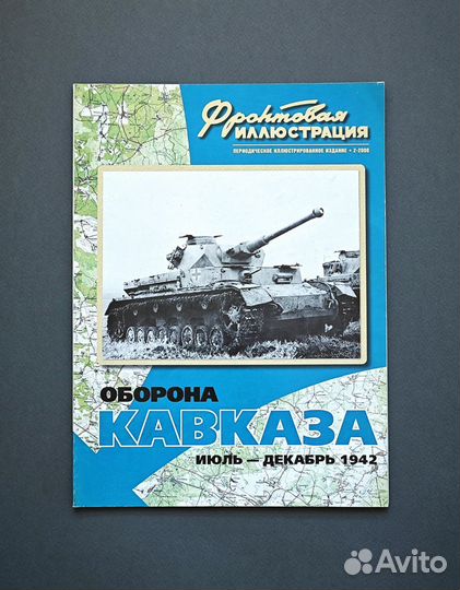 Фронтовая Иллюстрация: 1942 год