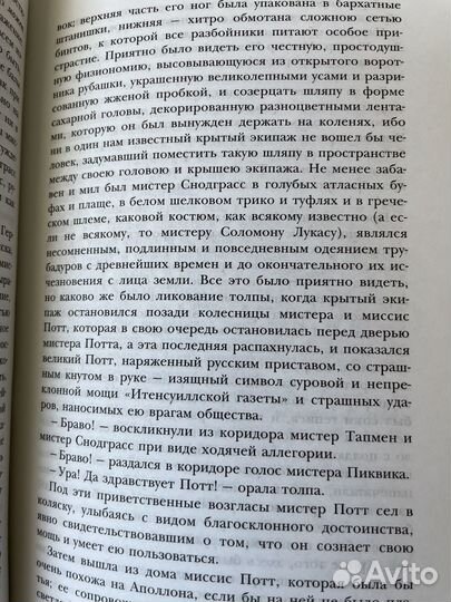 Диккенс. Посмертные записки Пиквикского клуба