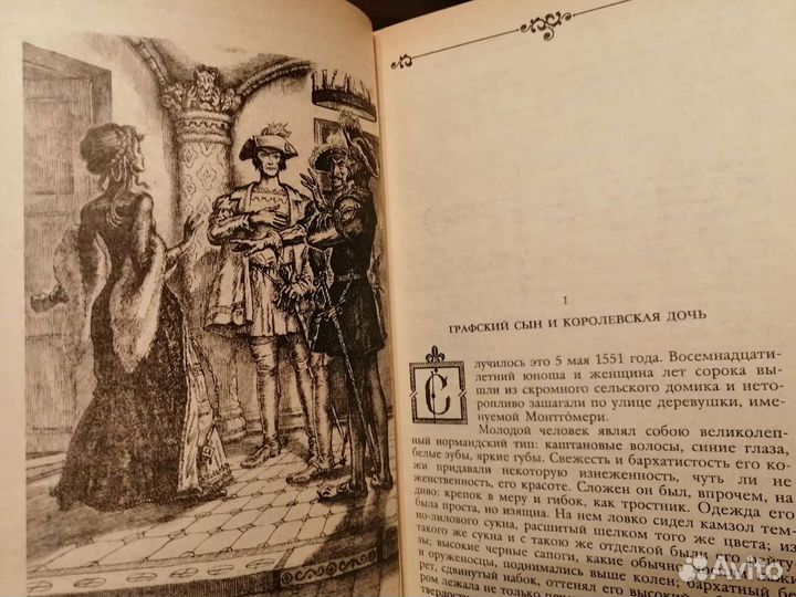 Книги А. Дюма