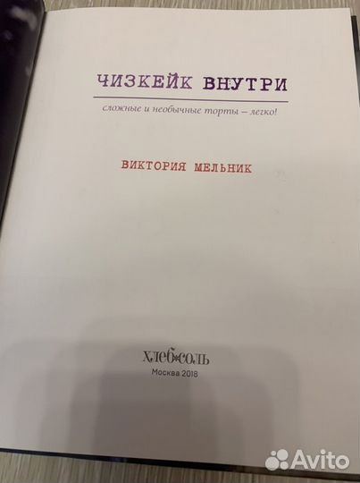 Чизкейк внутри (книга первая)