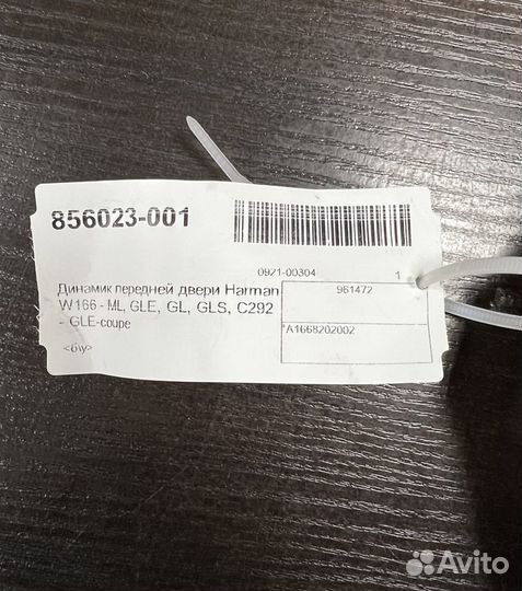 Динамик Mercedes benz w166 Gl,GLS,GLE