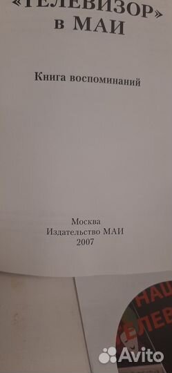 Жил да был телевизор в маи