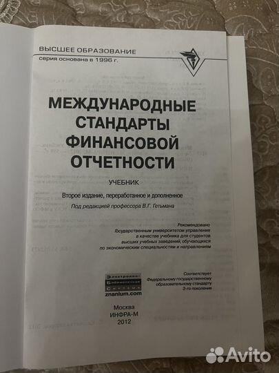 Международные стандарты финансовой отчетности
