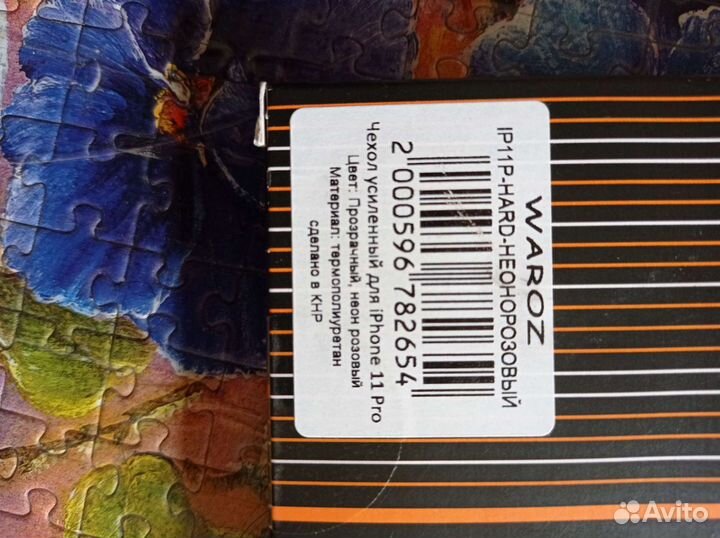 Чехол на iPhone 11 про