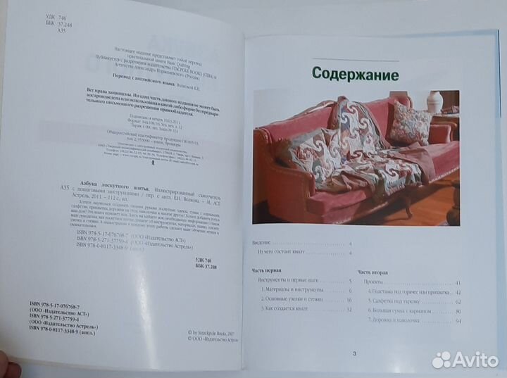 Азбука лоскутного шитья, самоучитель