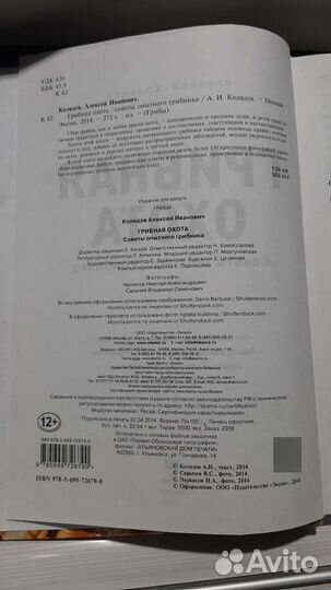 Книга Грибная охота