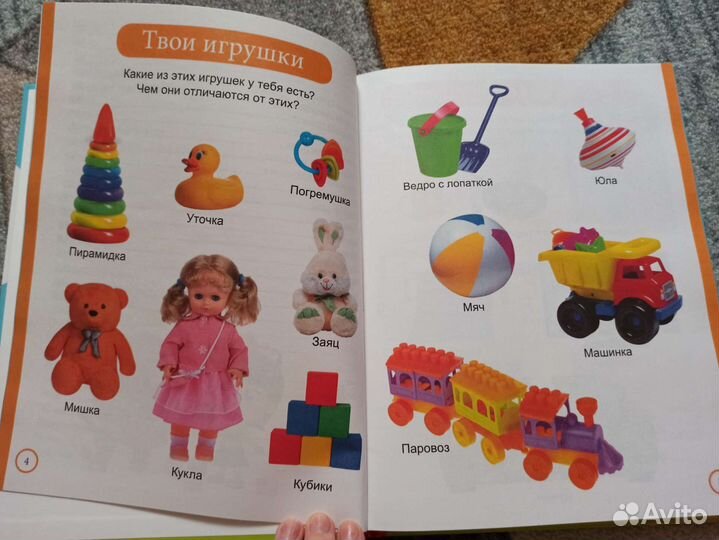 Первая книга для малыша