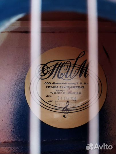 Акустическая гитара