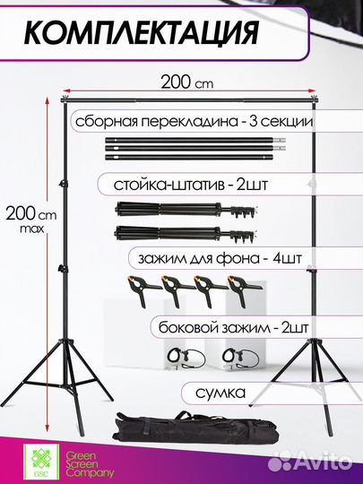 Стойки для фона / Система установки фотофона