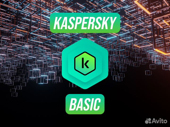 Kaspersky Basic Ключ лицензионный и актуальный