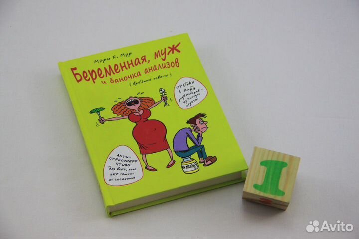 Беременная, муж и баночка анализов