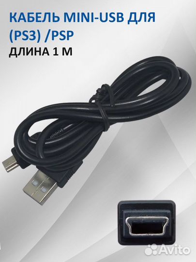 Кабель для зарядки геймпада PS3/PSP
