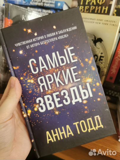 Книга Анна Тодд Young adult