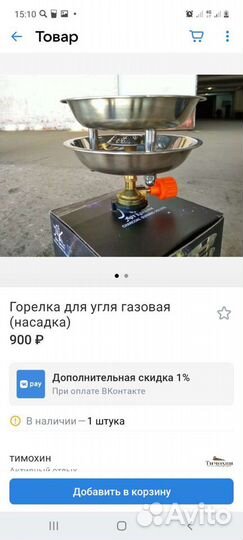 Горелка для угля газовая (насадка)