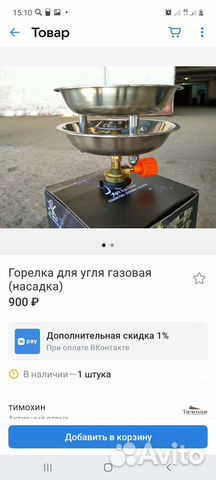 Горелка для угля газовая (насадка)