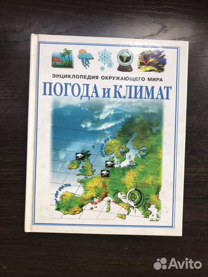 Атлас Энциклопедия Справочник школьника