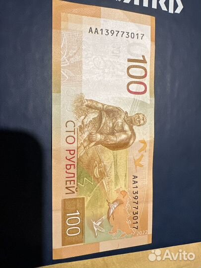 Банкнота 100 р