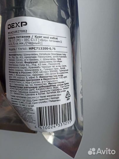 Кабель питания для компьютера