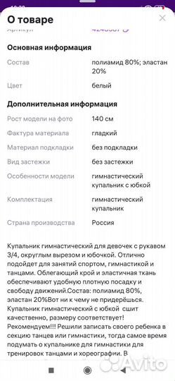 Купальник гимнастический с юбкой 116-122