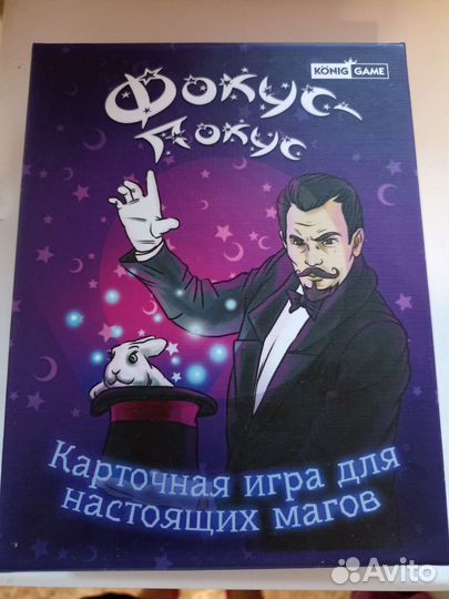 Настольная игра фокус-покус