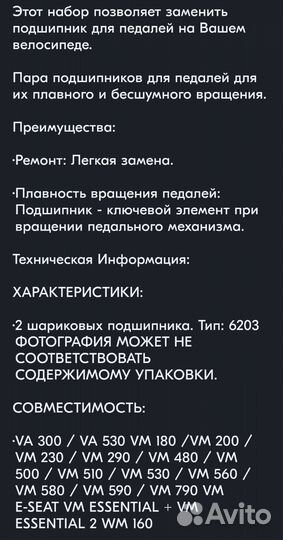 Подшипники для педалей велосипеда декатлон abec5