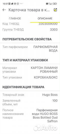 Boss Bottled Oud Saffron Hugo 100 мл