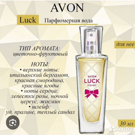 Avon набор Luck