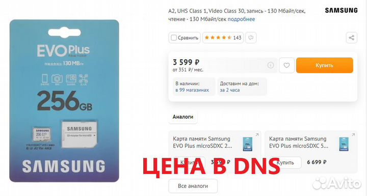 Карта памяти MicroSD Samsung Evo plus 256 gb