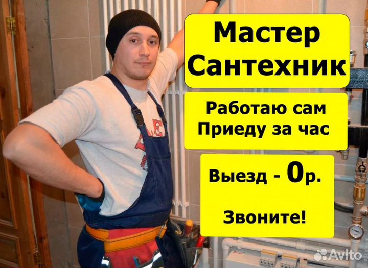 Сантехник. Частник