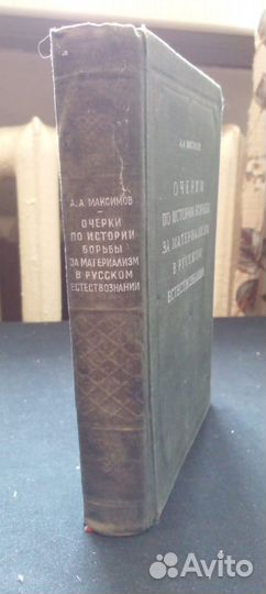 Книга Максимов Очерки
