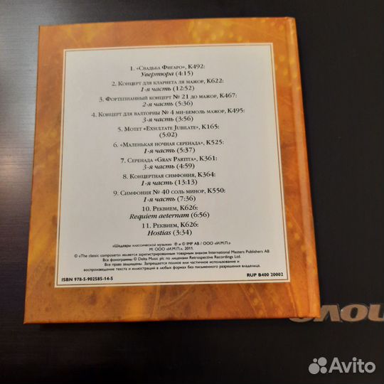 Шедевры клас. музыки, Моцарт, мастерство гения