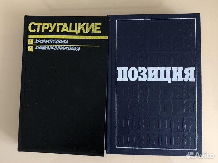 Книги. Стругацкие, В. Пикуль, М. Булгаков и др