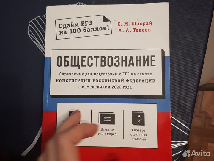 Обществознание.Справочники егэ