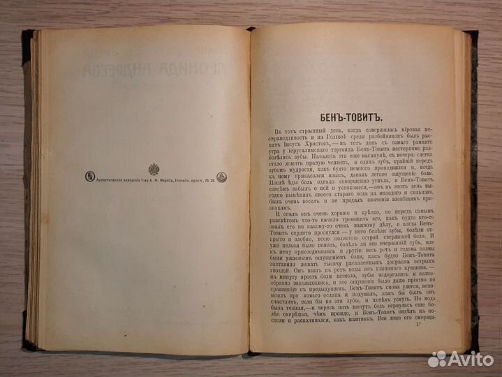 Антикварная книга 1913