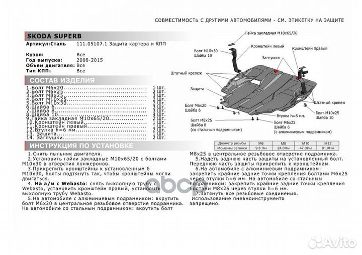 Защита картера 111.05107.1 Автоброня