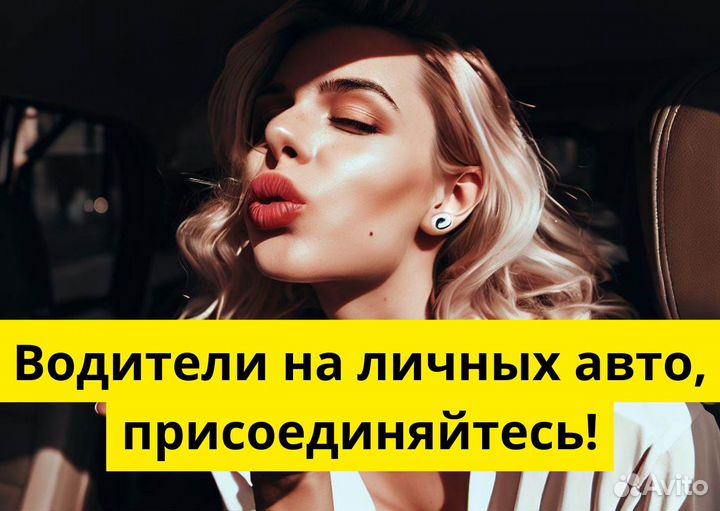 Ваше авто – вакансия в Яндекс Go