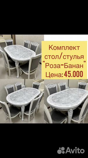 Стол стулья «Новое» 546