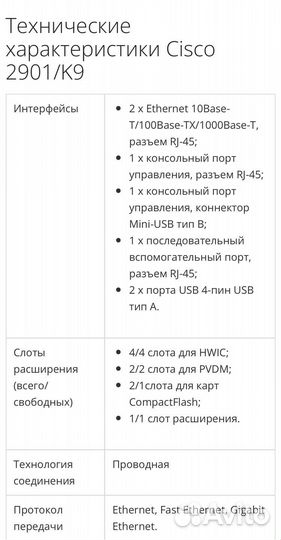 Маршрутизатор Cisco 2901/K9 V06