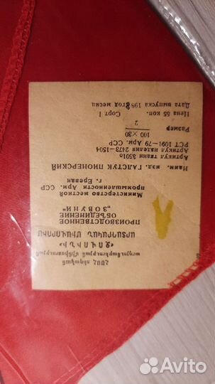 Пионерский галстук армянская сср Раритет