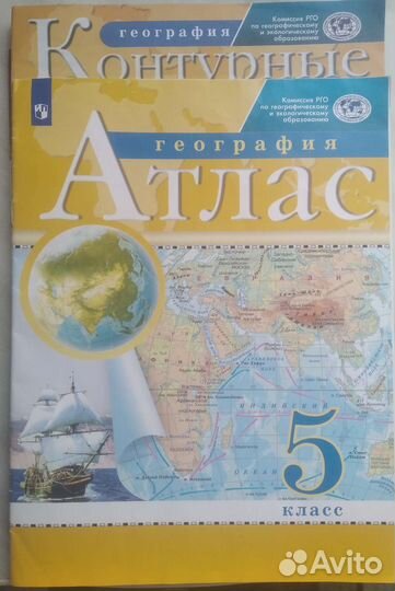 Атлас,контурные карты