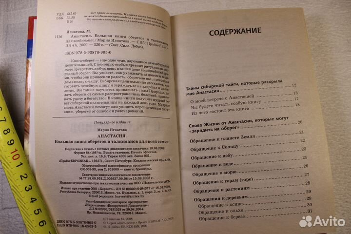 Книга оберегов и талисманов 