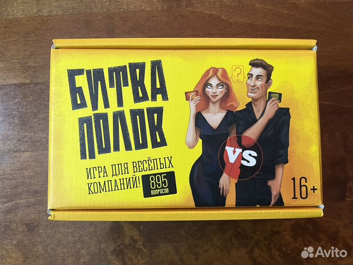 Битва полов