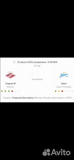 Спартак Зенит билеты