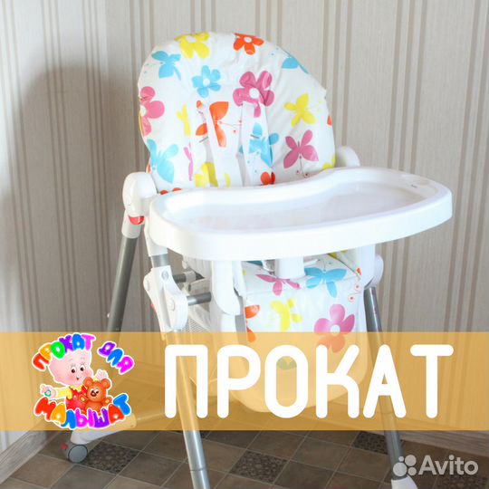 Прокат от Супермамы Стульчик Lanson Goods