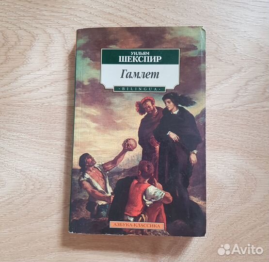 Уильям Шекспир 