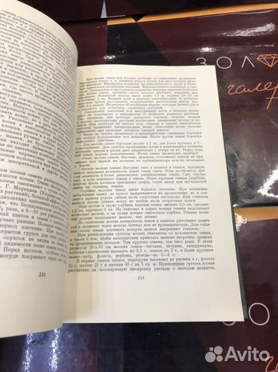 Книга цветоводство СССР