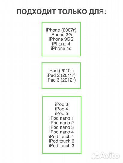 Кабель к iPad и iPod, iPhone