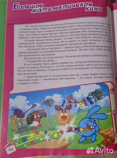 Смешарики Считарик